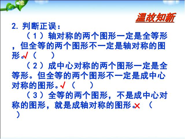 初三上册数学23.2中心对称PPT教学自制课件(数学)第4页