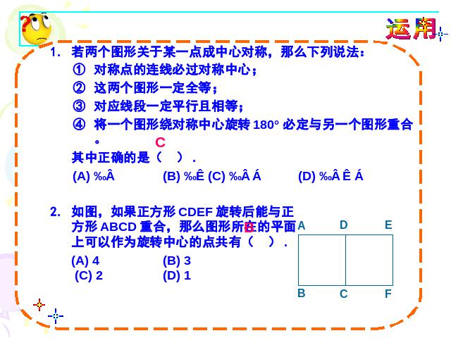 初三上册数学数学23.2中心对称ppt原创课件（）第9页