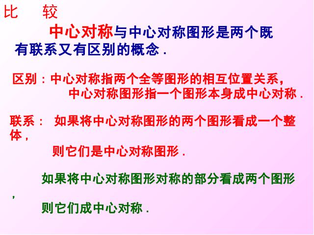 初三上册数学数学23.2中心对称精品第9页