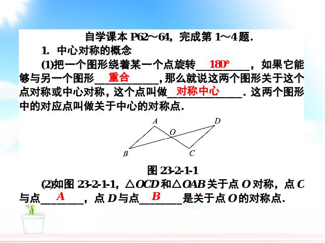 初三上册数学数学教研课ppt23.2中心对称课件第5页