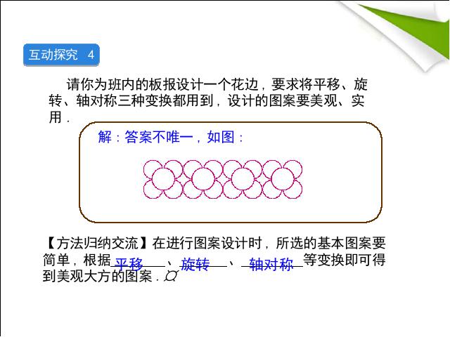 初三上册数学数学23.3课题学习图案设计ppt比赛获奖教学课件第10页