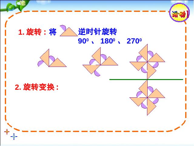 初三上册数学数学23.3课题学习图案设计ppt原创课件（）第10页