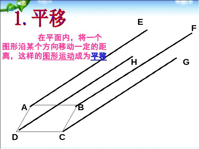 初三上册数学数学23.3课题学习图案设计ppt原创课件（）第3页