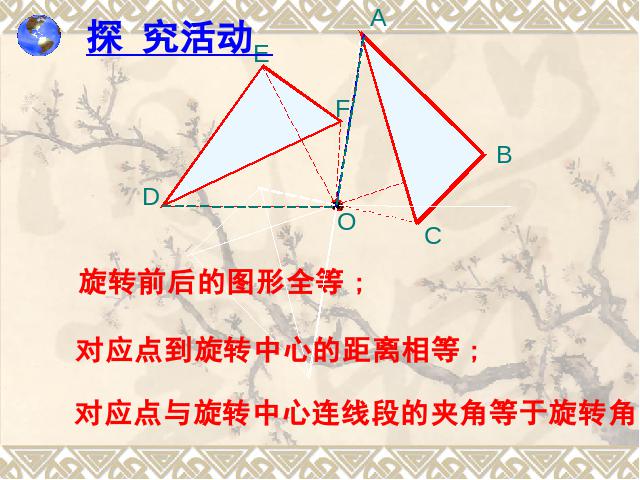 初三上册数学数学第23章旋转复习题23优质课第5页