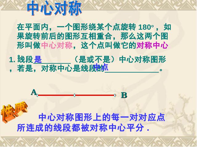 初三上册数学数学第23章旋转复习题23优质课第6页