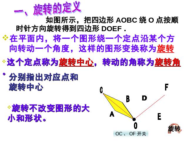 初三上册数学第23章旋转复习题23PPT教学自制课件(数学)第2页