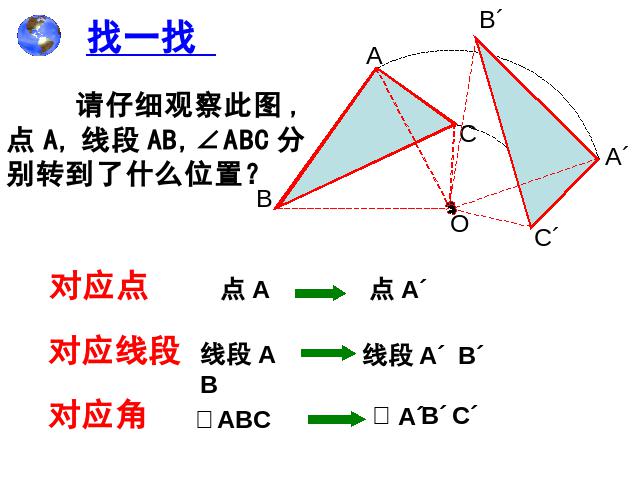 初三上册数学第23章旋转复习题23PPT教学自制课件(数学)第4页