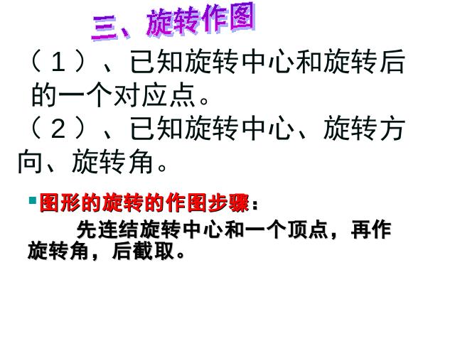 初三上册数学第23章旋转复习题23PPT教学自制课件(数学)第5页