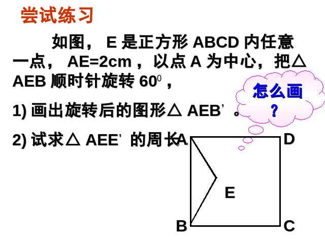 初三上册数学第23章旋转复习题23PPT教学自制课件(数学)第6页