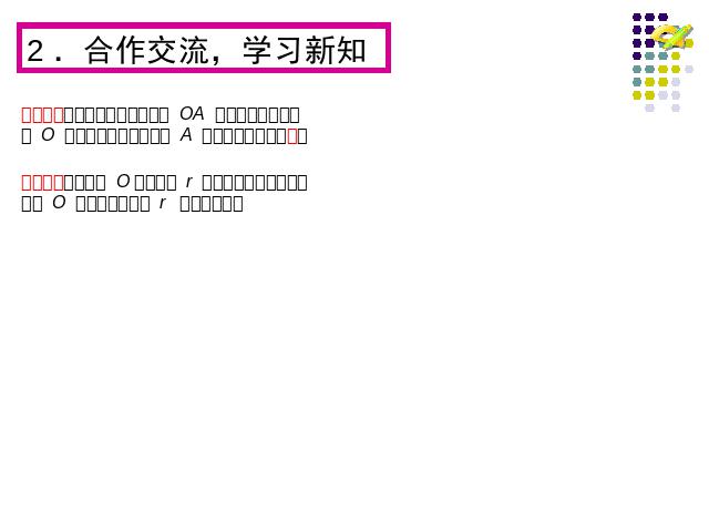 初三上册数学数学24.1圆的有关性质上课下载第8页