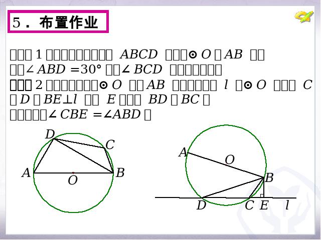 初三上册数学数学24.1圆的有关性质优质课第10页