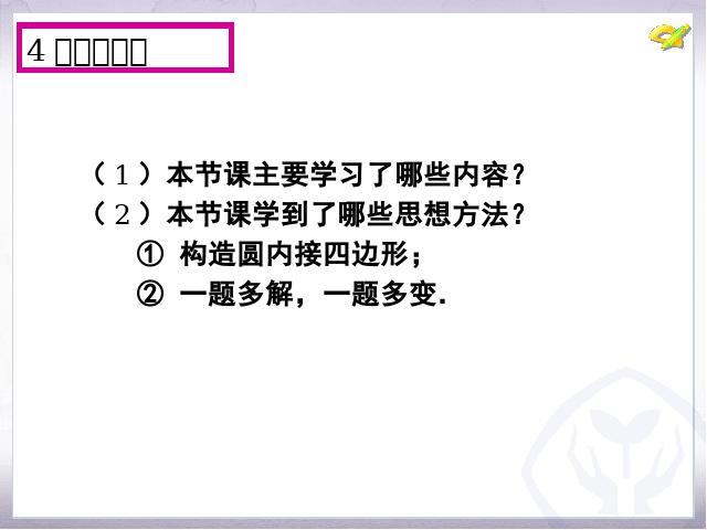 初三上册数学数学24.1圆的有关性质优质课第9页