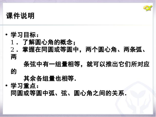 初三上册数学数学24.1圆的有关性质ppt比赛获奖教学课件第3页