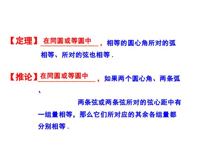 初三上册数学精品课件24.1.3弧弦圆心角ppt第10页