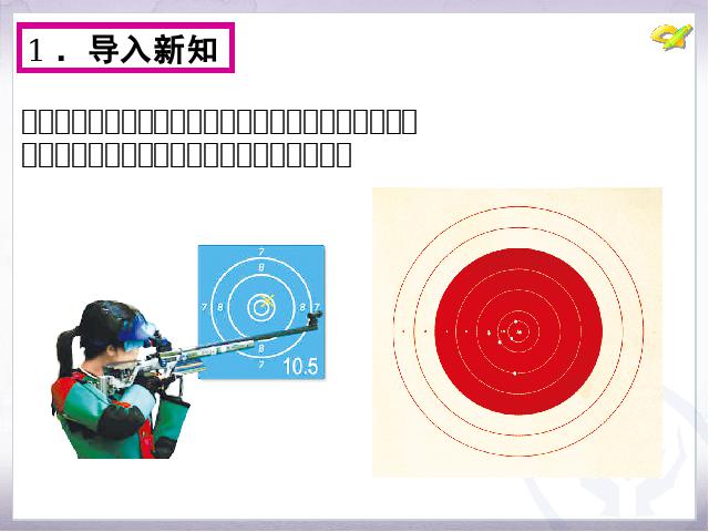 初三上册数学数学公开课ppt24.2点和圆、直线和圆的位置关系课件第4页