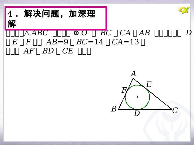 初三上册数学数学24.2点和圆直线和圆的位置关系优质课ppt课件下载第10页