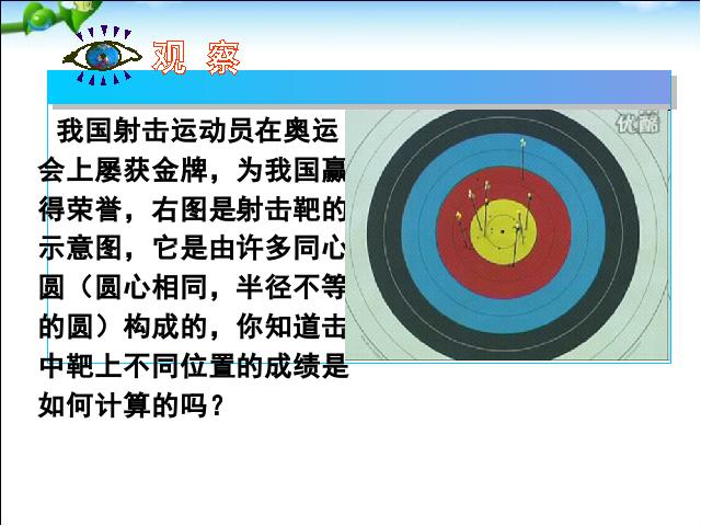 初三上册数学数学24.2点和圆、直线和圆的位置关系第3页