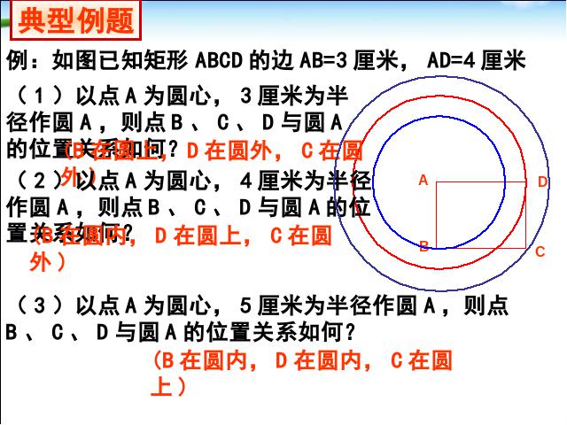 初三上册数学数学24.2点和圆、直线和圆的位置关系第7页