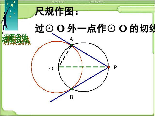 初三上册数学数学24.2点和圆、直线和圆的位置关系教研课第4页