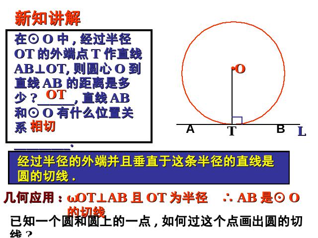 初三上册数学24.2点和圆直线和圆的位置关系PPT教学自制课件(数学)第3页