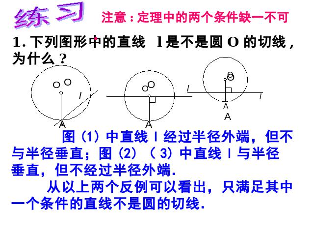 初三上册数学24.2点和圆直线和圆的位置关系PPT教学自制课件(数学)第4页