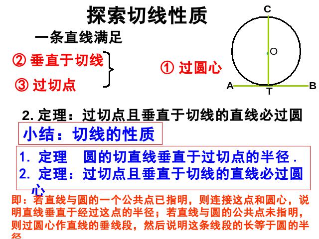 初三上册数学24.2点和圆直线和圆的位置关系PPT教学自制课件(数学)第8页