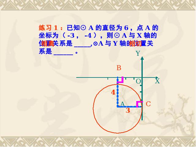 初三上册数学数学24.2点和圆直线和圆的位置关系上课下载第5页
