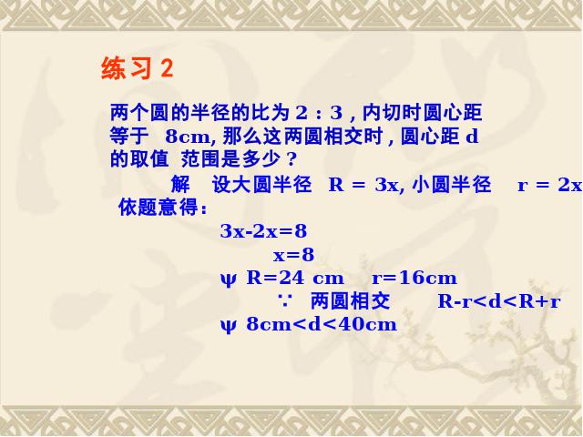 初三上册数学数学24.2点和圆直线和圆的位置关系上课下载第8页