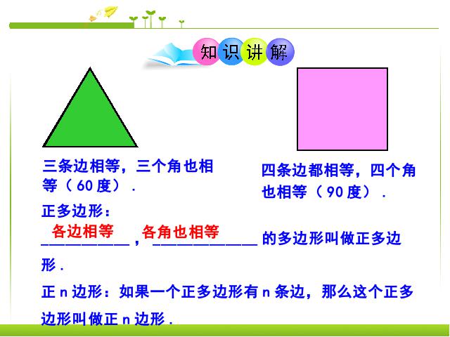 初三上册数学数学24.3正多边形和圆ppt原创课件（）第4页