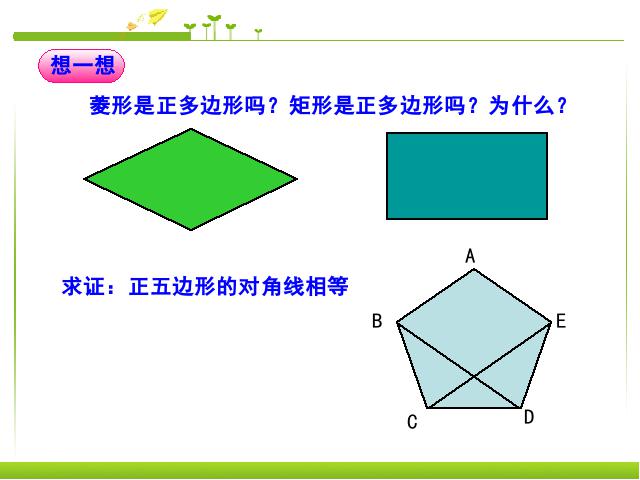 初三上册数学数学24.3正多边形和圆ppt原创课件（）第5页