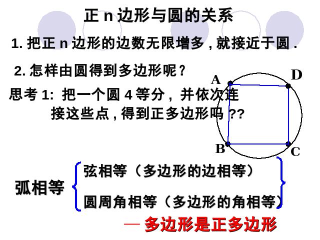 初三上册数学24.3正多边形和圆数学公开课第4页