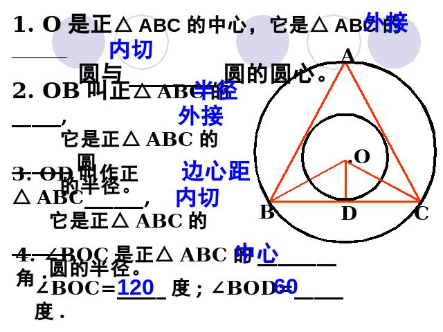 初三上册数学24.3正多边形和圆数学公开课第8页