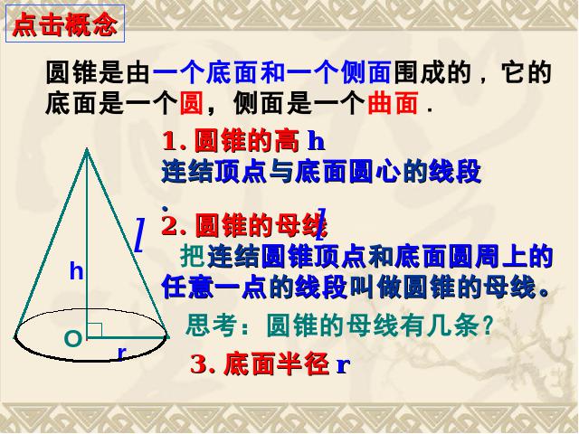 初三上册数学数学24.4弧长和扇形面积优质课ppt课件下载第4页