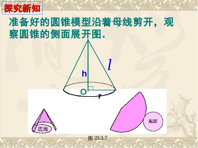 初三上册数学数学24.4弧长和扇形面积优质课ppt课件下载第6页