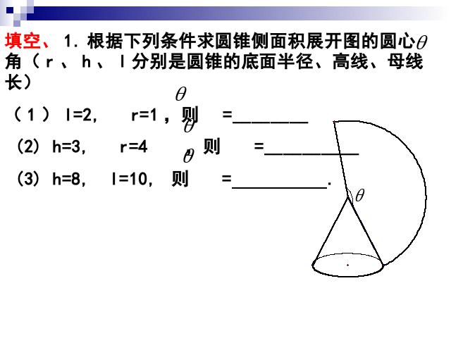 初三上册数学数学公开课ppt24.4弧长和扇形面积课件第9页