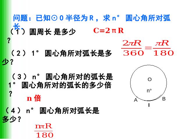 初三上册数学24.4弧长和扇形面积PPT教学自制课件(数学)第3页