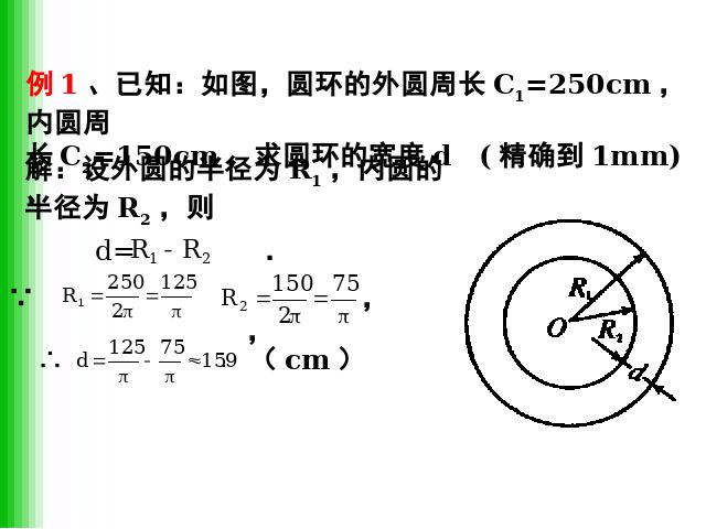 初三上册数学24.4弧长和扇形面积PPT教学自制课件(数学)第5页