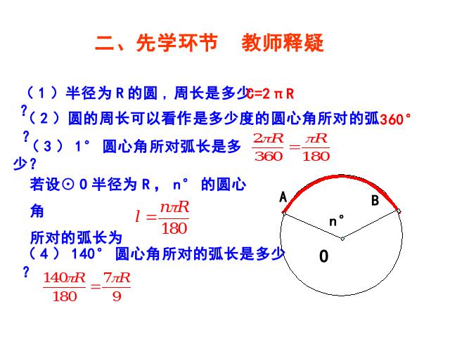 初三上册数学数学24.4弧长和扇形面积精品第6页