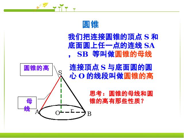 初三上册数学24.4弧长和扇形面积数学公开课第5页