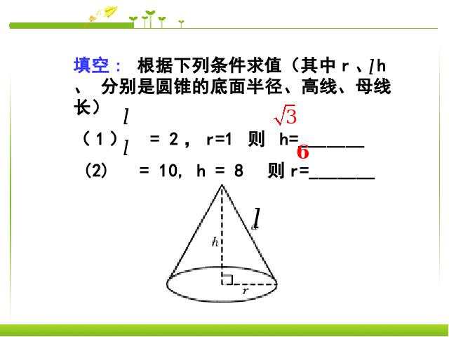 初三上册数学24.4弧长和扇形面积数学公开课第7页