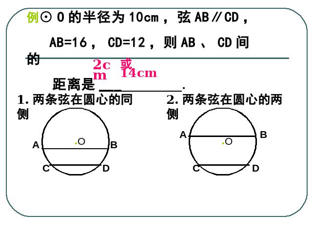 初三上册数学第二十四章圆复习题24PPT教学自制课件(数学)第10页