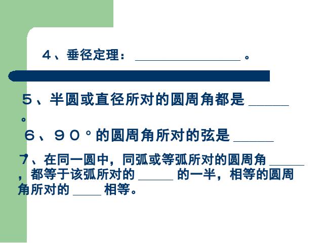 初三上册数学第二十四章圆复习题24PPT教学自制课件(数学)第6页