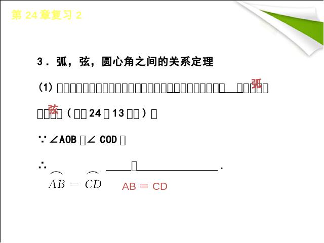 初三上册数学数学第二十四章圆复习题24优质课第6页