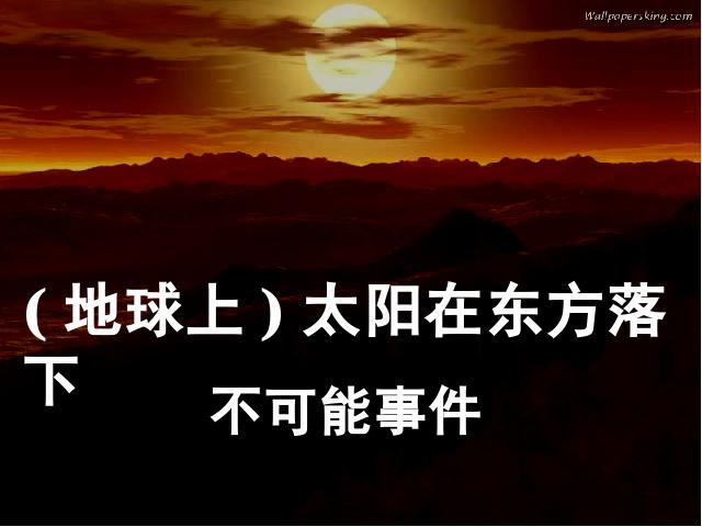 初三上册数学数学25.1随机事件与概率ppt比赛获奖教学课件第6页