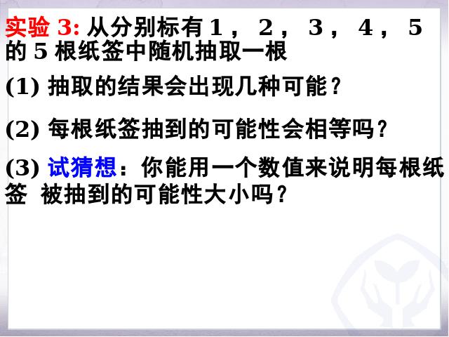 初三上册数学数学25.1随机事件与概率优秀获奖第9页