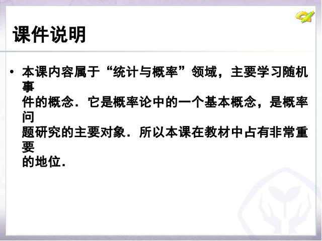 初三上册数学数学25.1随机事件与概率精品第2页