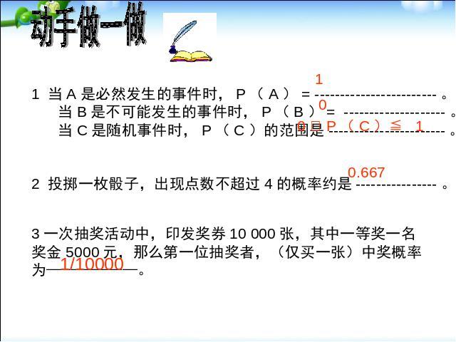 初三上册数学数学25.1随机事件与概率ppt原创课件（）第9页