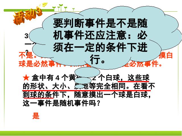 初三上册数学数学25.1随机事件与概率教研课第7页