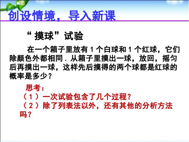 初三上册数学数学25.2用列举法求概率精品第2页