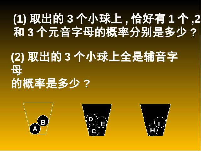 初三上册数学数学25.2用列举法求概率ppt原创课件（）第8页